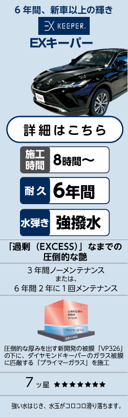 EXキーパー
